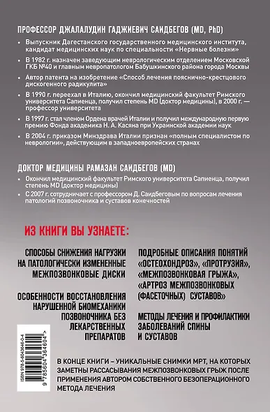 Если болит спина. Как беречь и лечить позвоночник - фото 2