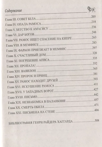 Валтасар. Элисса, или Гибель Зимбое : роман, повесть - фото 3