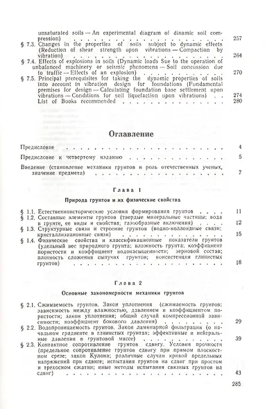 Механика грунтов. Краткий курс - фото 2