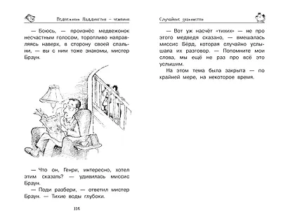 Медвежонок Паддингтон и его звёздный час - фото 8