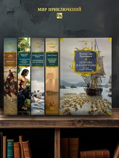 Острова и капитаны. Роман в трех книгах - фото 7