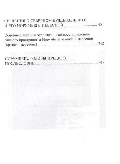 Норумбега: головы предков (+CD) - фото 3