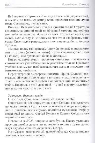 Игумен Рафаил (Симаков). Книга. Часть третья - фото 3