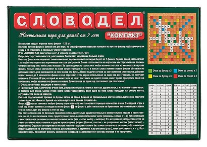 Настольная игра Словодел "Компакт" - фото 6