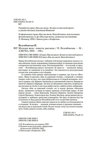 Молодая жена - фото 4