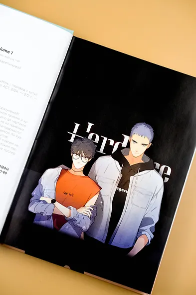 Ты здесь. Том 1 (Here U Are). Маньхуа - фото 12