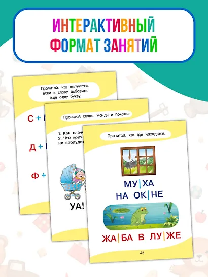 Учусь читать! - фото 6