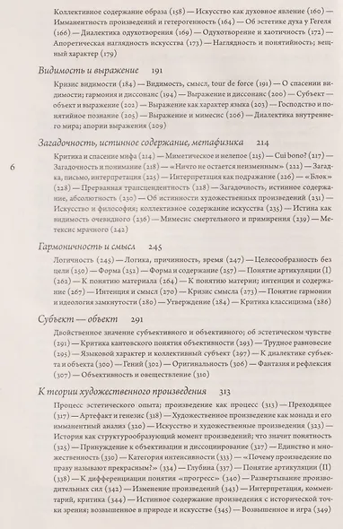 Эстетическая теория - фото 4