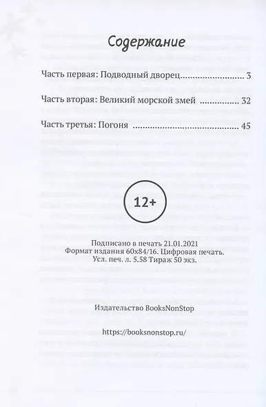 Раковина Авиллы: сказка - фото 2