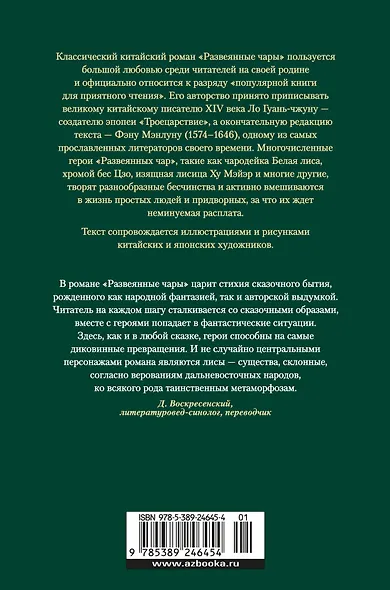 Развеянные чары - фото 2