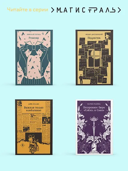 Недоросль - фото 8