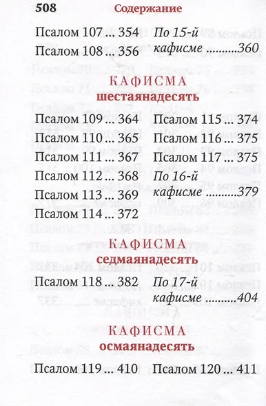 Псалтирь - фото 9
