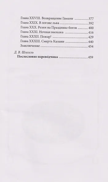 Месть Калани - фото 7