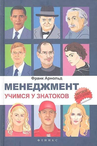 Менеджмент: учимся у знатоков - фото 1