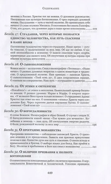 Духовные беседы - фото 7