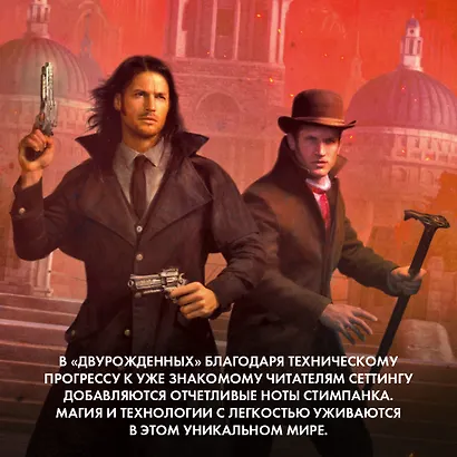 Двурожденные. Книга 4. Утраченный металл - фото 10