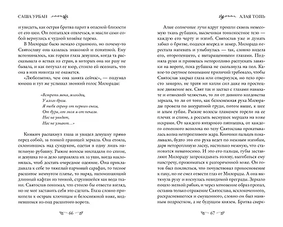 Алая Топь - фото 10