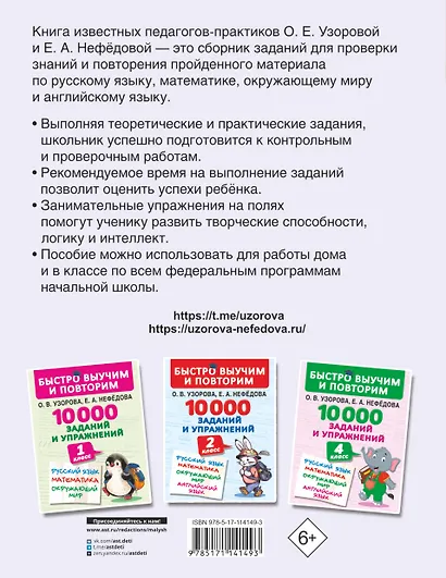 10000 заданий и упражнений. 3 класс. Математика, Русский язык, Окружающий мир, Английский язык - фото 2