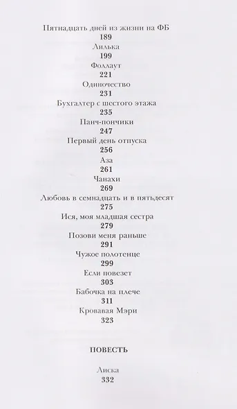 Позови меня раньше - фото 4