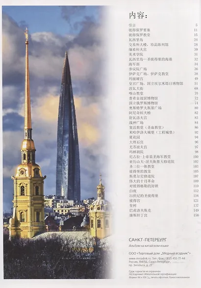 Альбом Санкт-Петербург и пригороды. Новый 160 стр. тв. пер. кит. яз. [978-5-93051-194-9] - фото 2
