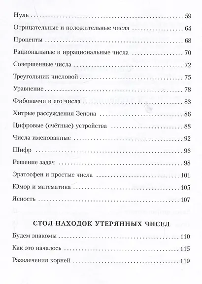 Приключения в мире чисел. Две математические повести - фото 7