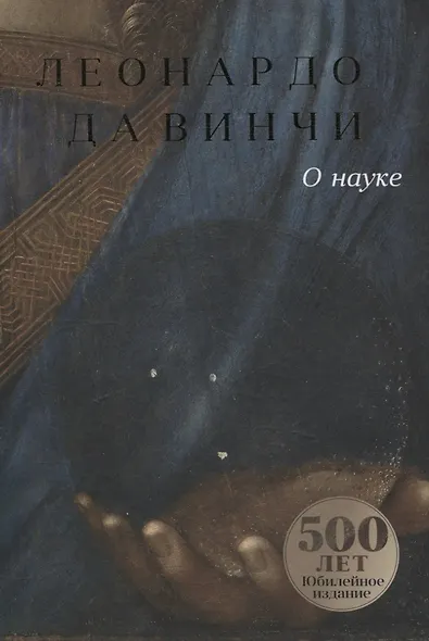 Об искусстве, О науке (комплект из 2-х книг) - фото 4