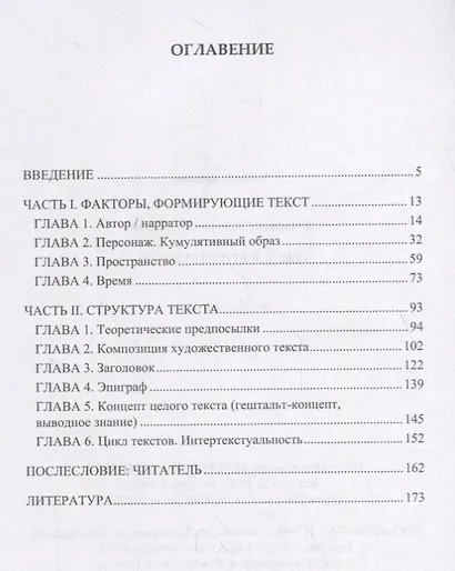 Текст и его структура. Учебное пособие - фото 2