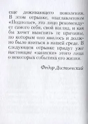 Записки из подполья - фото 5