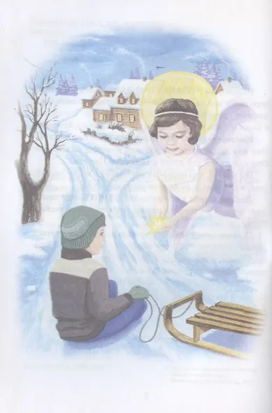 Детям о главном. Книга вторая - фото 4