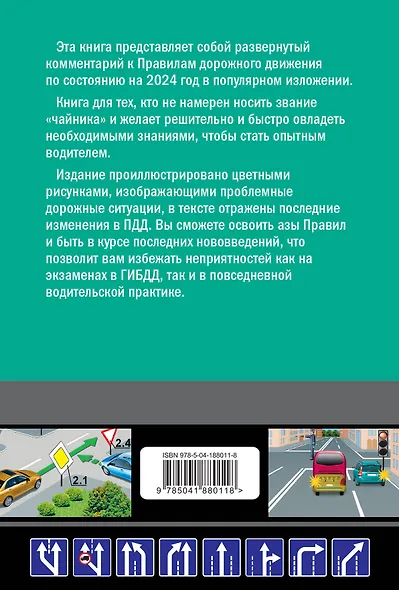 Правила дорожного движения для начинающих с изм. на 2024 год - фото 2