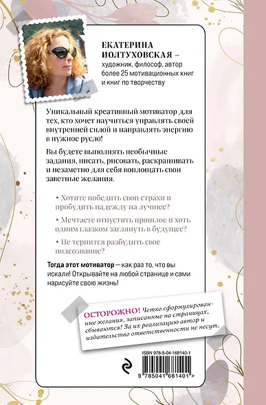 Творческий блокнот Твоя внутренняя сила Воплоти заветные желания (96 стр) - фото 4