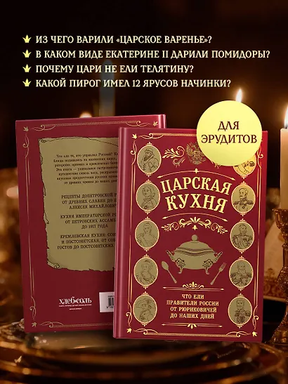 Царская кухня.Что ели правители России от Рюриковичей до наших дней - фото 7