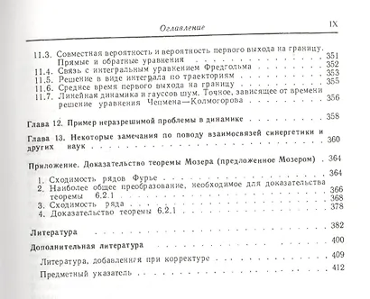 Синергетика: Принципы и основы. Перспективы и приложения. Ч. 2: Перспективы и приложения: Иерархии неустойчивостей в самоорганизующихся системах и уст - фото 6