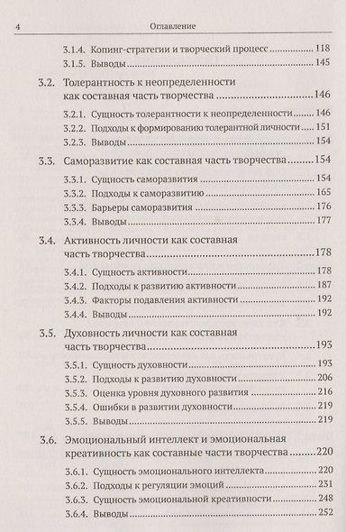 Побуждение к творчеству Истоки успешных инноваций (м) Шимукович - фото 3