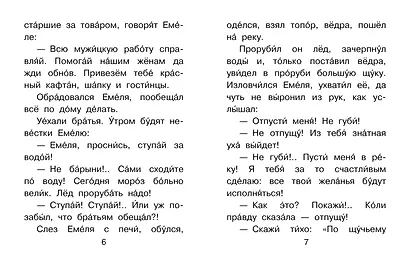 По щучьему веленью - фото 9