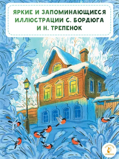 Рождественские сказки - фото 5
