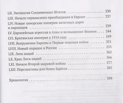 Краткая всемирная история: от происхождения человека до Второй мировой войны - фото 5