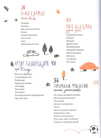 Скоро в школу: Стихи, рассказы и невероятные истории - фото 3