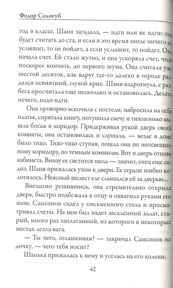 Книга разлук. Книга очарований - фото 5