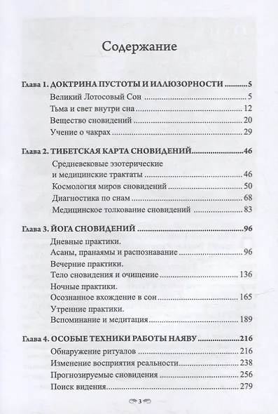 Времена сновидений. Реальность и сознание за границами яви. Книга 1 - фото 2