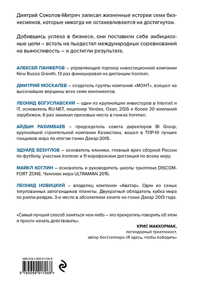 Мы здесь, чтобы победить. 7 вдохновляющих историй про лидерство в бизнесе, спорте и жизни - фото 2