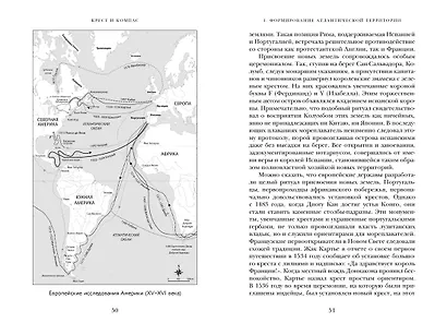 Крест и компас: Кровавые хроники мировой колонизации Атлантики - фото 7