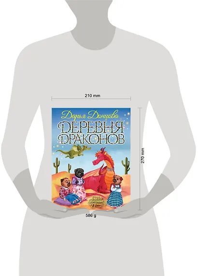 Деревня Драконов - фото 10