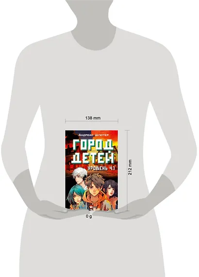Уровень 4.1. Город детей - фото 6