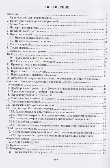 Начертательная геометрия в популярном изложении - фото 2