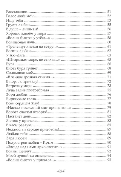 Собрание сочинений в трех томах. II том. Море любви. Стихи и поэмы - фото 3