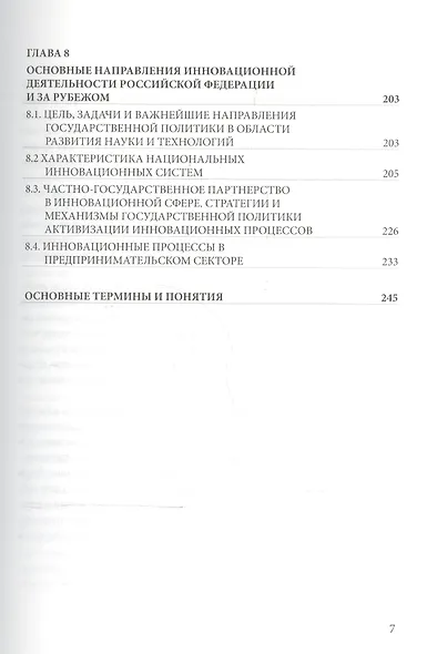 Инновационный менеджмент в строительстве - фото 6