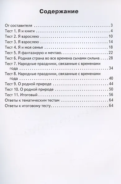 Контрольно-измерительные материалы. Литературное чтение на родном русском языке. 2 класс - фото 2