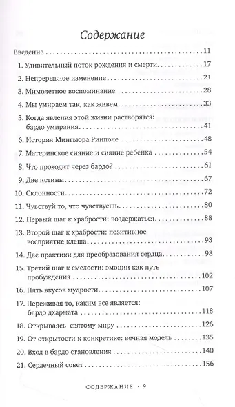 Как жить и как умирать - фото 8