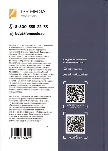 Нейросетевые технологии в экономике - фото 2